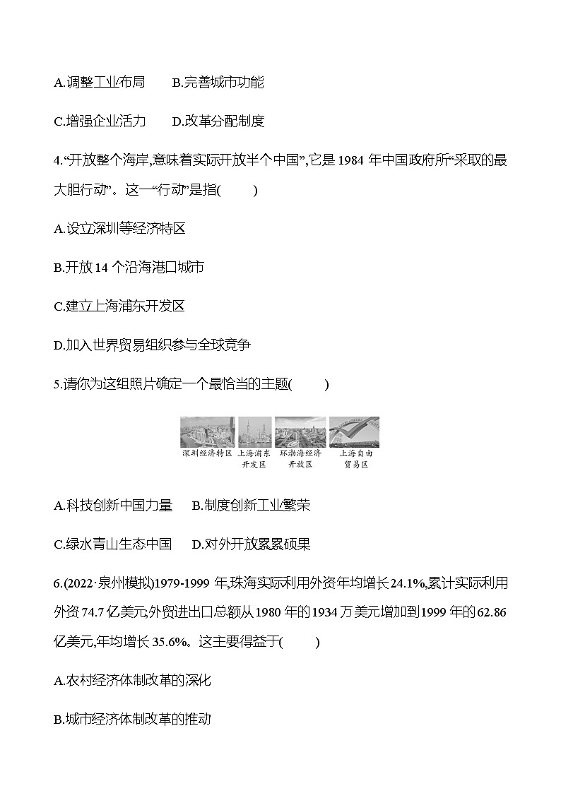 2023 中考一轮复习 初中历史 八年级下册　第三单元　中国特色社会主义道路 提分作业（学生版）第2页