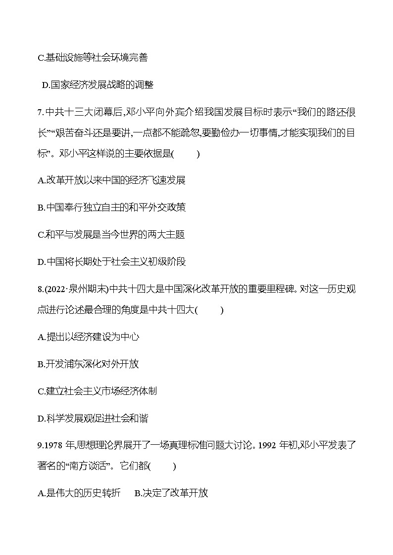 2023 中考一轮复习 初中历史 八年级下册　第三单元　中国特色社会主义道路 提分作业（学生版）第3页