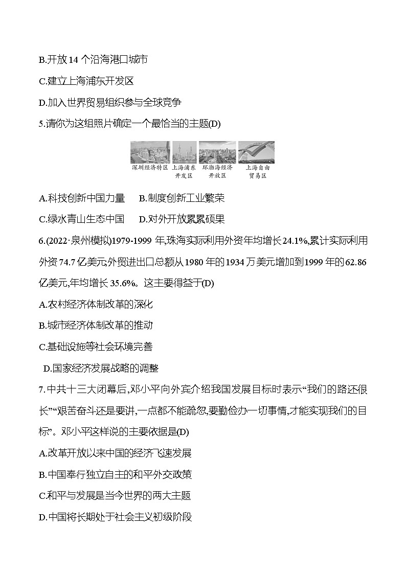 2023 中考一轮复习 初中历史 八年级下册　第三单元　中国特色社会主义道路 提分作业（教师版）第2页