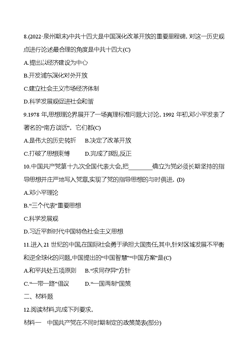 2023 中考一轮复习 初中历史 八年级下册　第三单元　中国特色社会主义道路 提分作业（教师版）第3页
