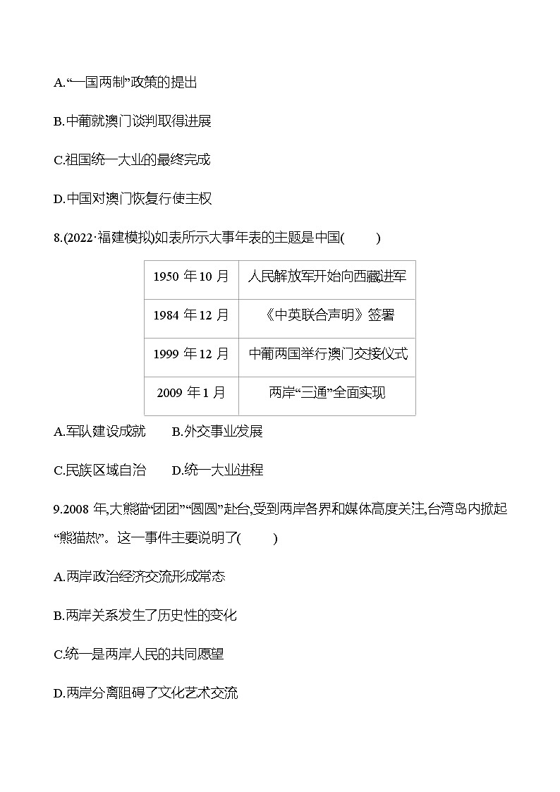 2023 中考一轮复习 初中历史 八年级下册　第四单元　民族团结与祖国统一 提分作业（学生版）第3页