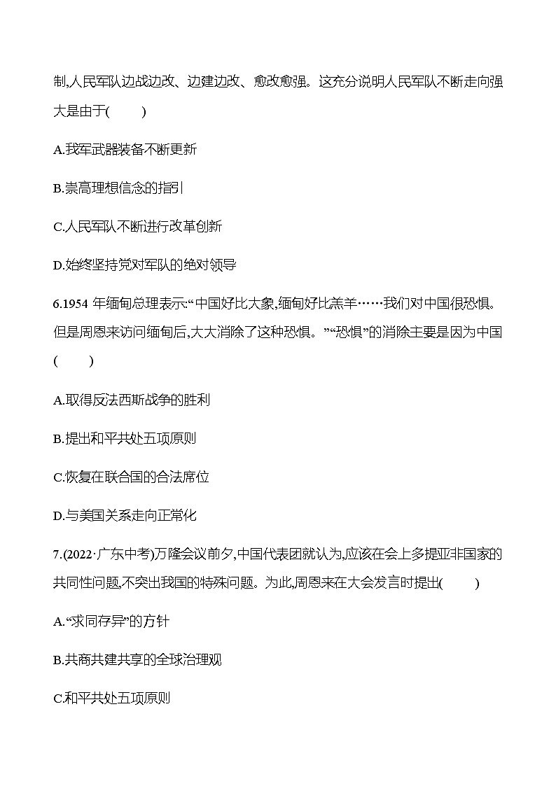2023 中考一轮复习 初中历史 八年级下册　第五单元　国防建设与外交成就 提分作业（学生版）第2页