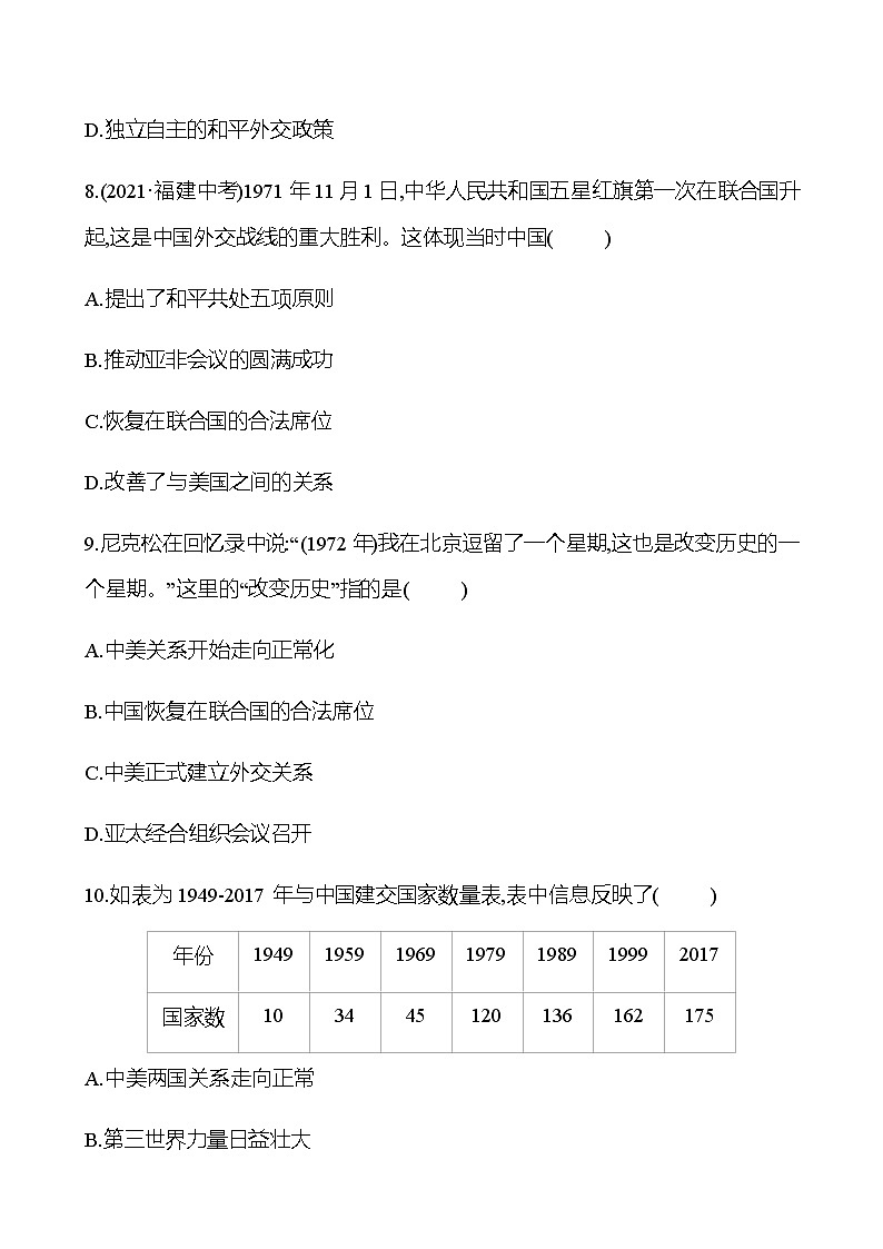 2023 中考一轮复习 初中历史 八年级下册　第五单元　国防建设与外交成就 提分作业（学生版）第3页