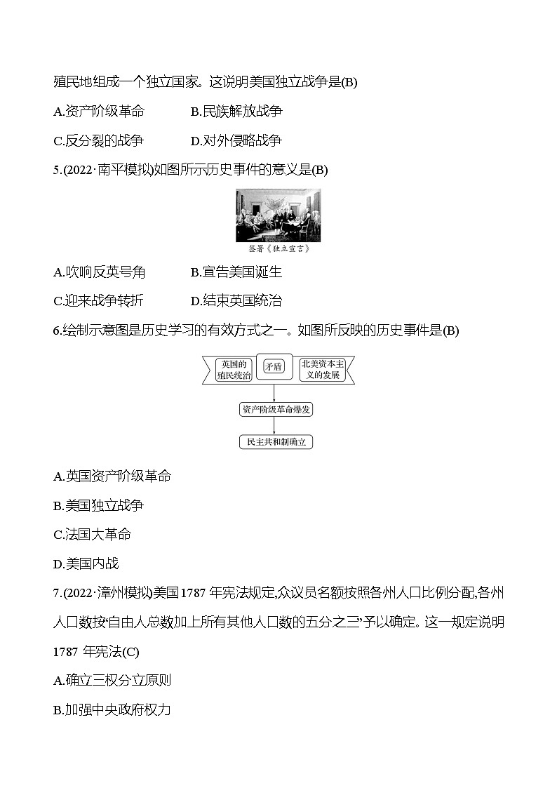 2023 中考一轮复习 初中历史 九年级上册　第六、七单元　资本主义制度的初步确立及工业革命和国际共产主义运动的兴起 提分作业（教师版）第2页
