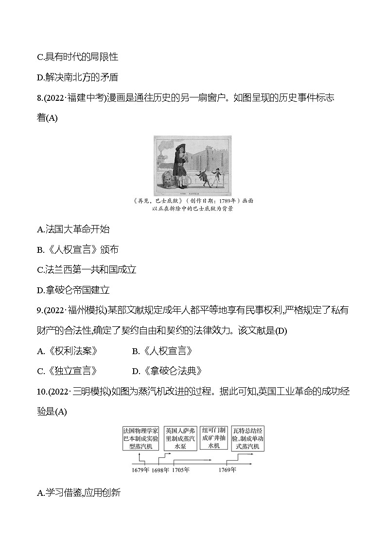 2023 中考一轮复习 初中历史 九年级上册　第六、七单元　资本主义制度的初步确立及工业革命和国际共产主义运动的兴起 提分作业（教师版）第3页