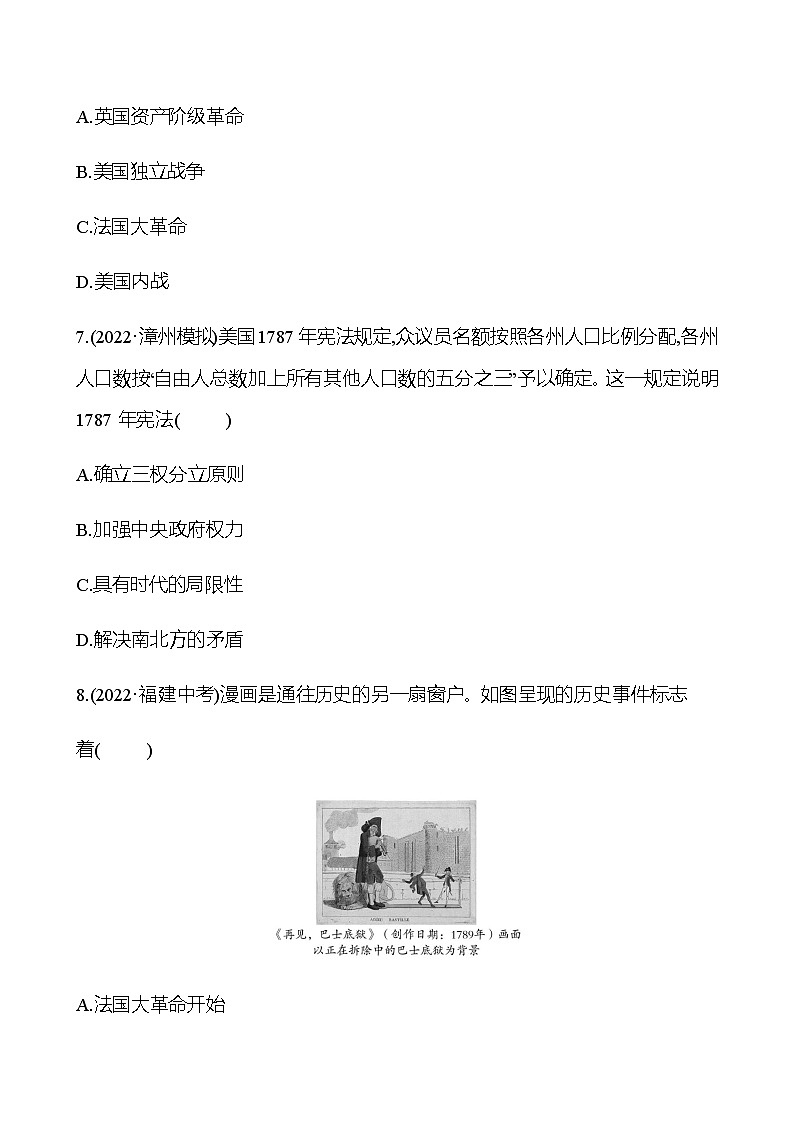 2023 中考一轮复习 初中历史 九年级上册　第六、七单元　资本主义制度的初步确立及工业革命和国际共产主义运动的兴起 提分作业（学生版）第3页