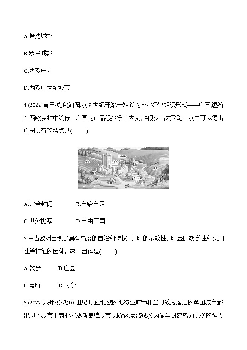 2023 福建 中考一轮复习 初中历史 九年级上册　第三、四单元　封建时代的欧洲和亚洲国家 提分作业02