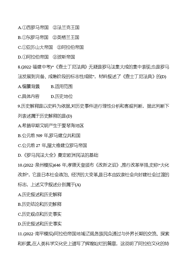 2023 福建 中考一轮复习 初中历史 九年级上册　第三、四单元　封建时代的欧洲和亚洲国家 提分作业03