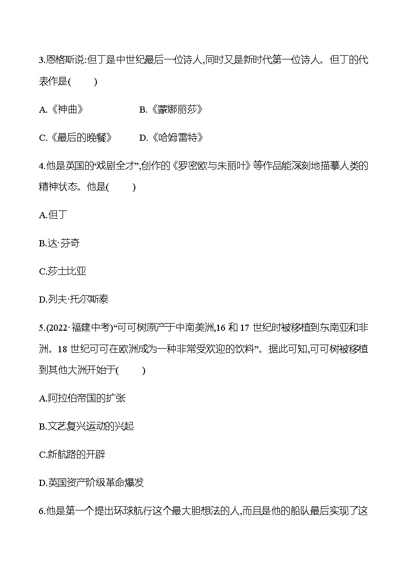 2023 中考一轮复习 初中历史 九年级上册　第五单元　走 向 近 代 提分作业（学生版）第2页