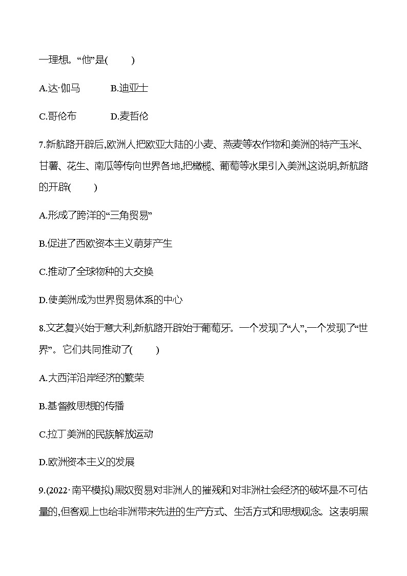2023 中考一轮复习 初中历史 九年级上册　第五单元　走 向 近 代 提分作业（学生版）第3页