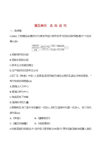 2023 福建 中考一轮复习 初中历史 九年级上册　第五单元　走 向 近 代 提分作业