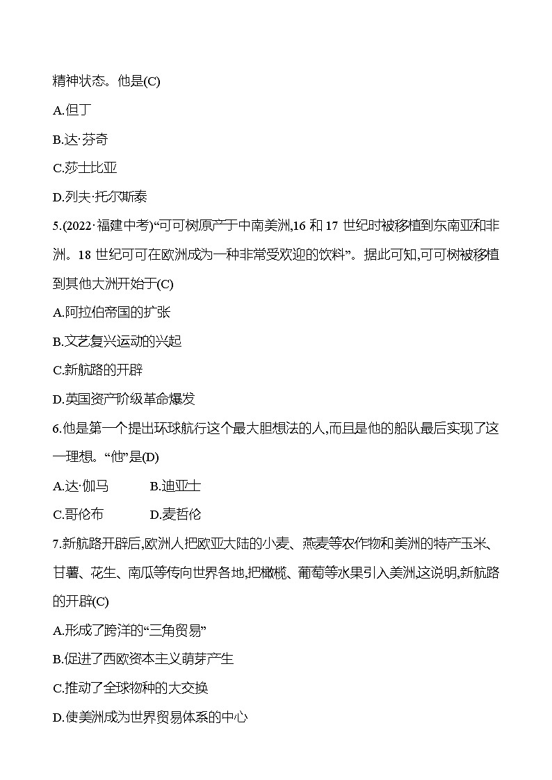 2023 中考一轮复习 初中历史 九年级上册　第五单元　走 向 近 代 提分作业（教师版）第2页