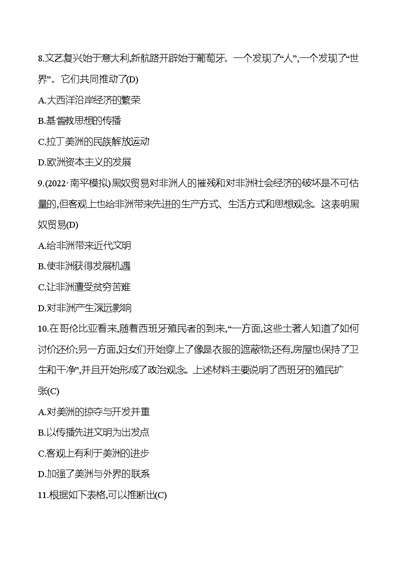 2023 中考一轮复习 初中历史 九年级上册　第五单元　走 向 近 代 提分作业（教师版）第3页
