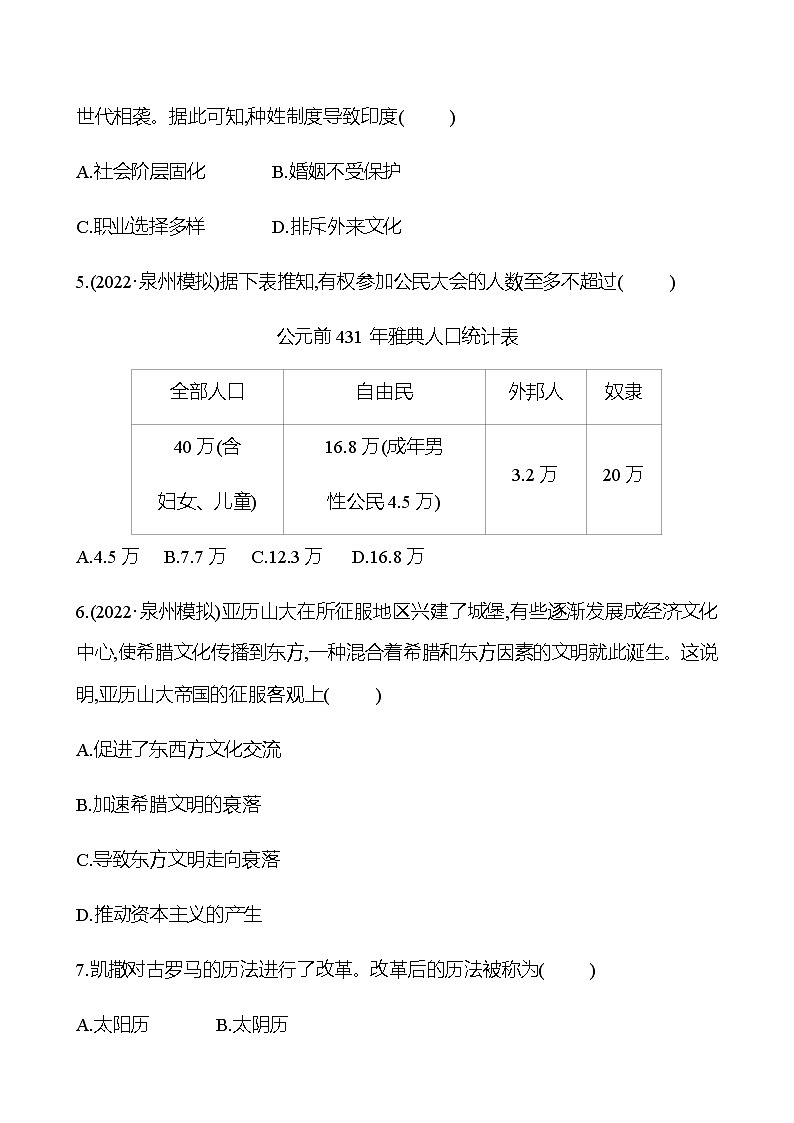 2023 中考一轮复习 初中历史 九年级上册　第一、二单元　古代亚非欧文明 提分作业（学生版）第2页