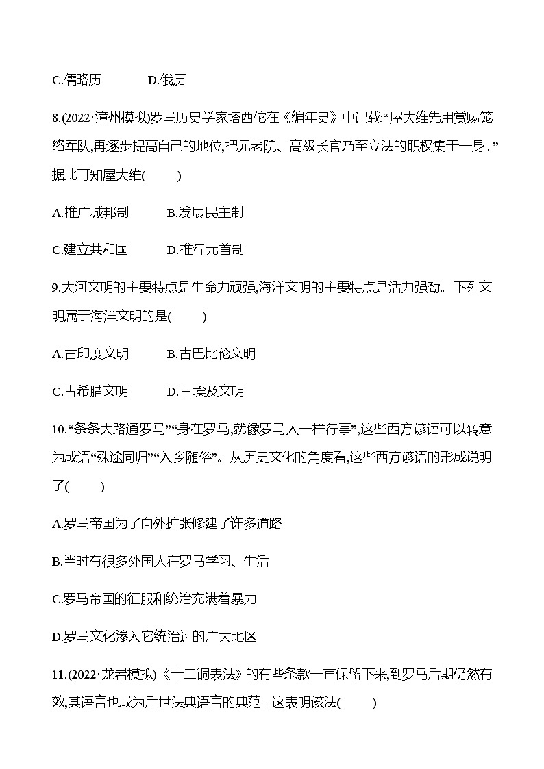 2023 中考一轮复习 初中历史 九年级上册　第一、二单元　古代亚非欧文明 提分作业（学生版）第3页