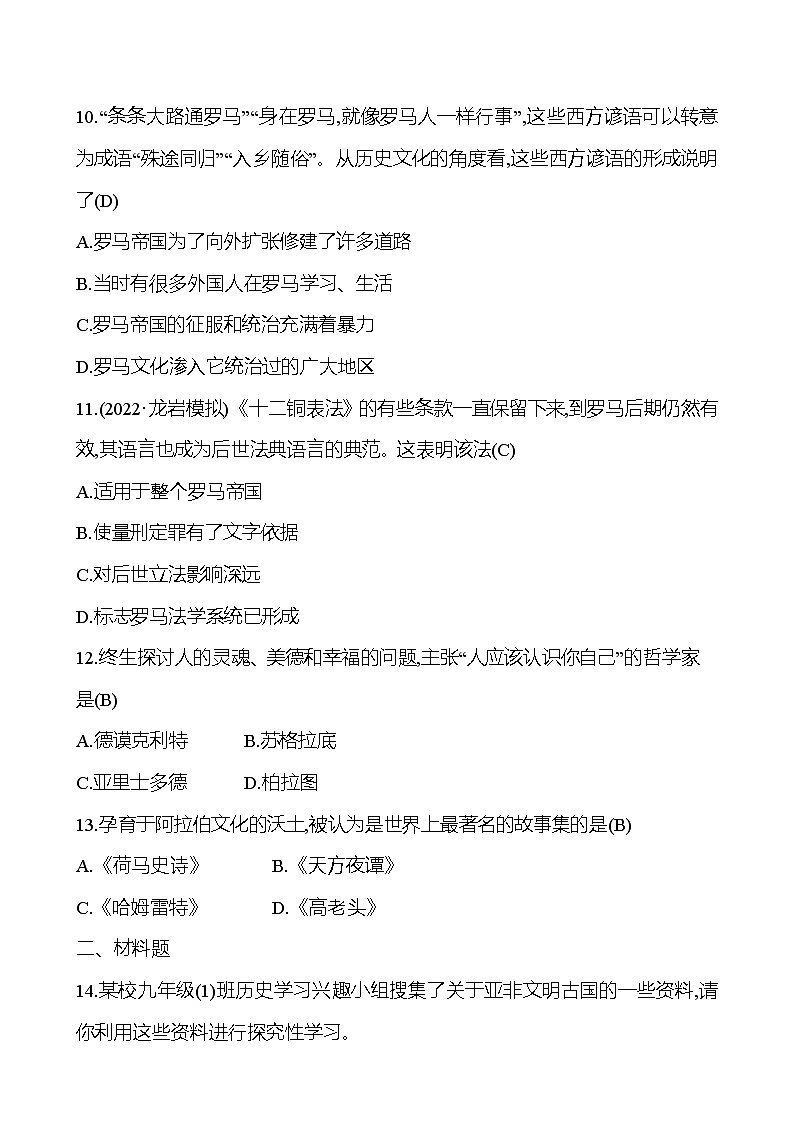 2023 中考一轮复习 初中历史 九年级上册　第一、二单元　古代亚非欧文明 提分作业（教师版）第3页