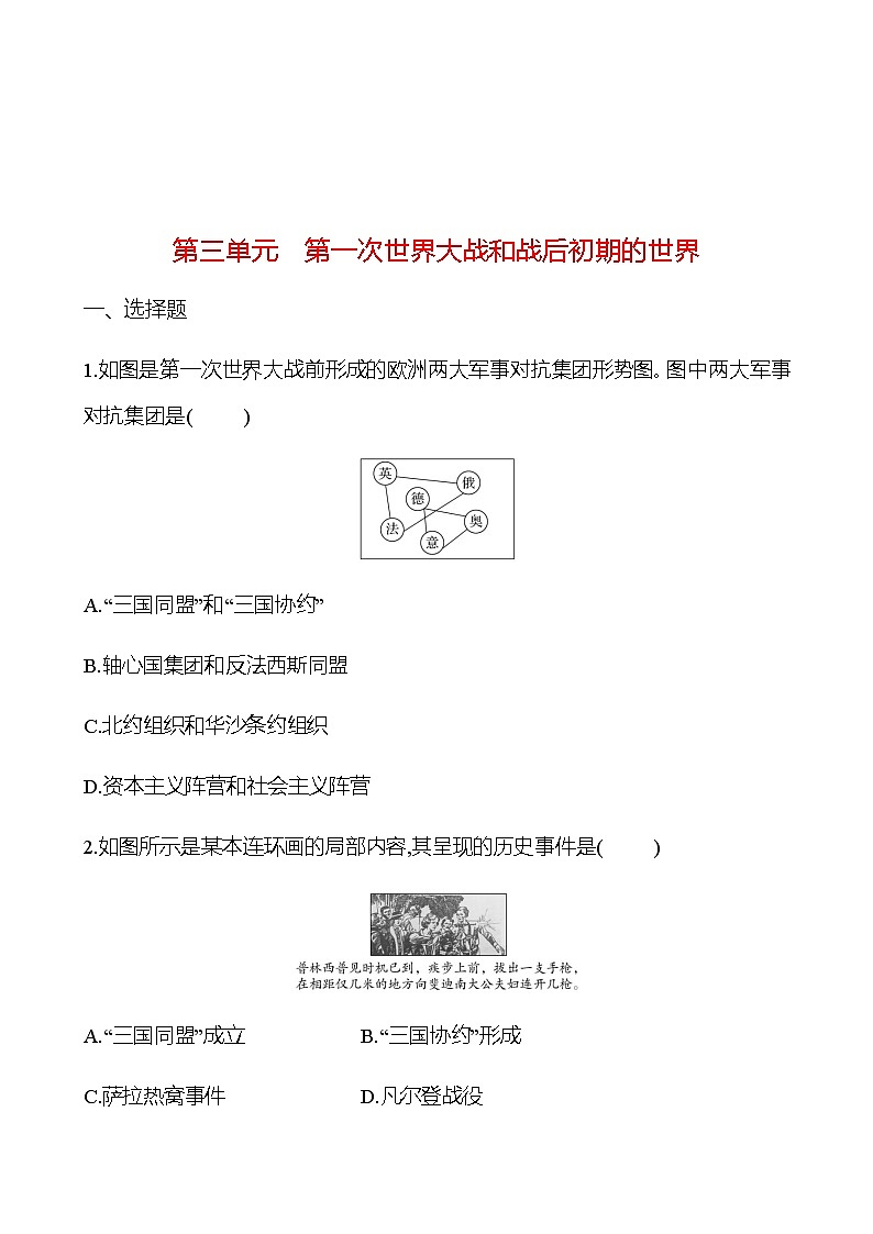 2023 福建 中考一轮复习 初中历史 九年级下册　第三单元　第一次世界大战和战后初期的世界 提分作业01