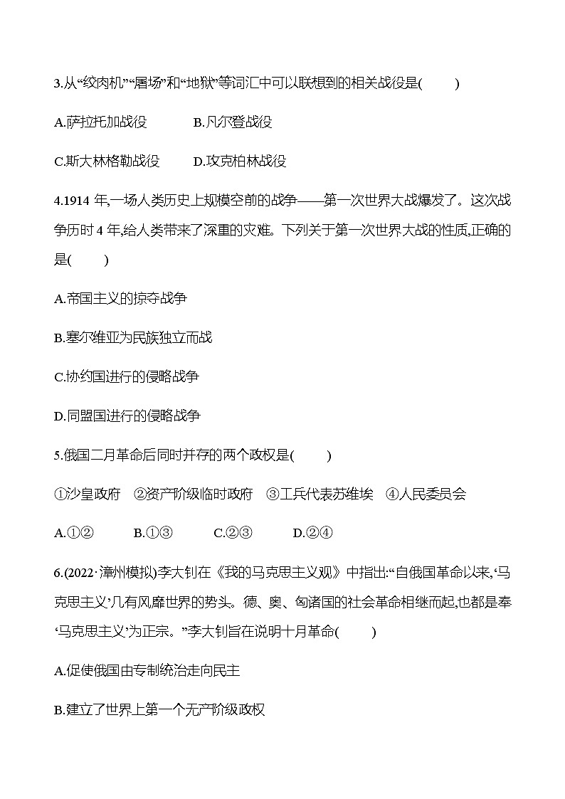 2023 福建 中考一轮复习 初中历史 九年级下册　第三单元　第一次世界大战和战后初期的世界 提分作业02