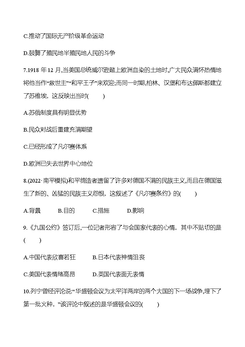 2023 福建 中考一轮复习 初中历史 九年级下册　第三单元　第一次世界大战和战后初期的世界 提分作业03