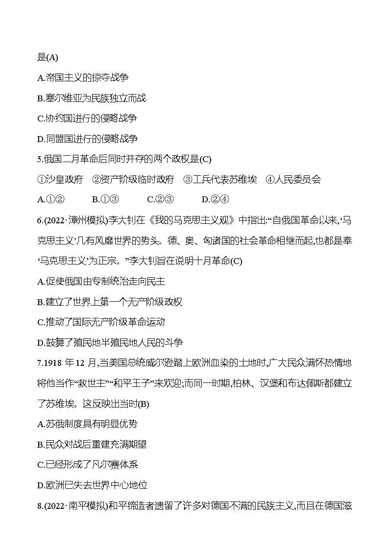 2023 福建 中考一轮复习 初中历史 九年级下册　第三单元　第一次世界大战和战后初期的世界 提分作业02