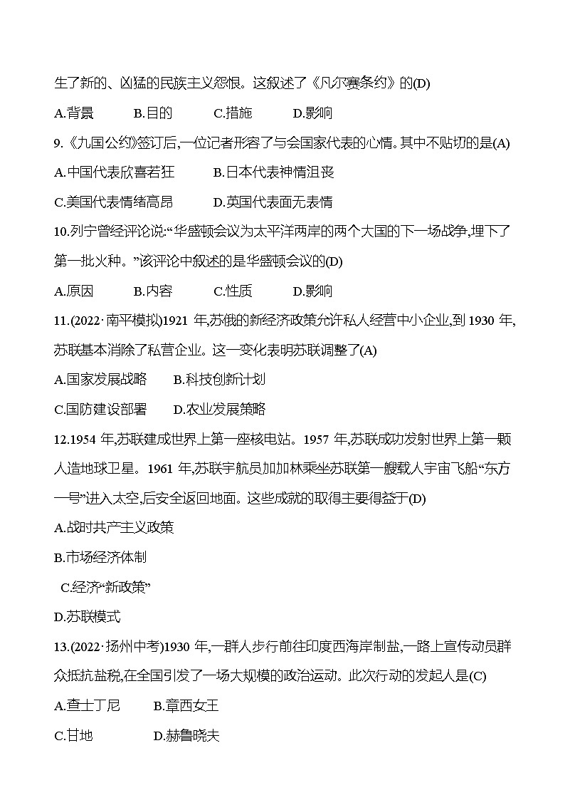 2023 福建 中考一轮复习 初中历史 九年级下册　第三单元　第一次世界大战和战后初期的世界 提分作业03