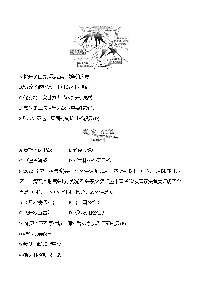 2023 中考一轮复习 初中历史 九年级下册　第四单元　经济大危机和第二次世界大战 提分作业（教师版）第3页