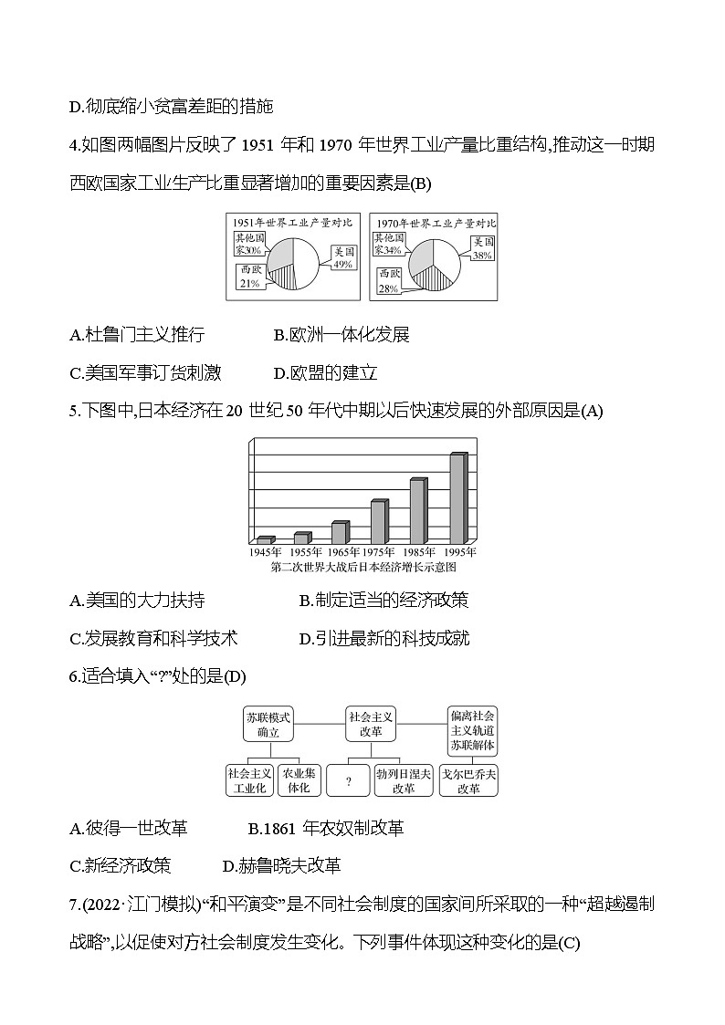 2023 中考一轮复习 初中历史 九年级下册　第五、六单元　二战后的世界变化及走向和平发展的世界 提分作业（教师版）第2页