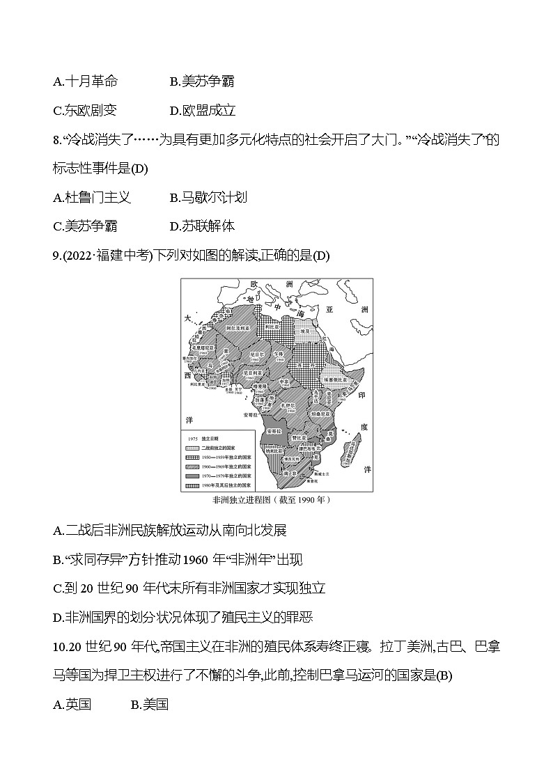 2023 中考一轮复习 初中历史 九年级下册　第五、六单元　二战后的世界变化及走向和平发展的世界 提分作业（教师版）第3页