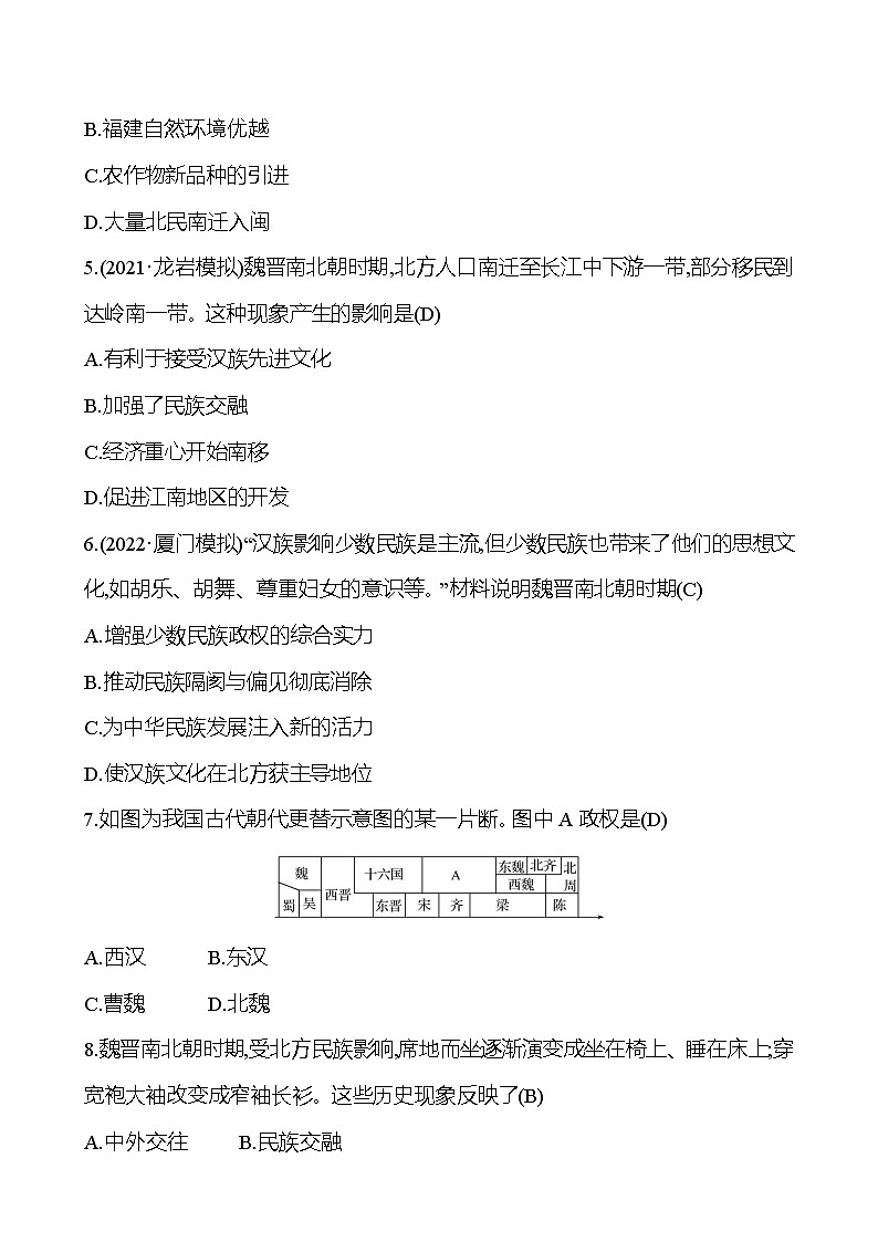 2023 中考一轮复习 初中历史 七年级上册　第四单元　三国两晋南北朝时期：政权分立与民族交融 提分作业（教师版）第2页
