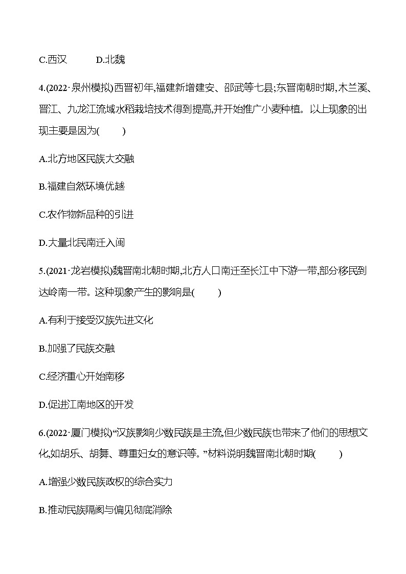 2023 中考一轮复习 初中历史 七年级上册　第四单元　三国两晋南北朝时期：政权分立与民族交融 提分作业（学生版）第2页