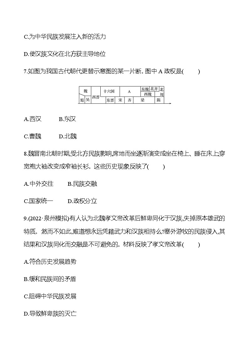 2023 中考一轮复习 初中历史 七年级上册　第四单元　三国两晋南北朝时期：政权分立与民族交融 提分作业（学生版）第3页