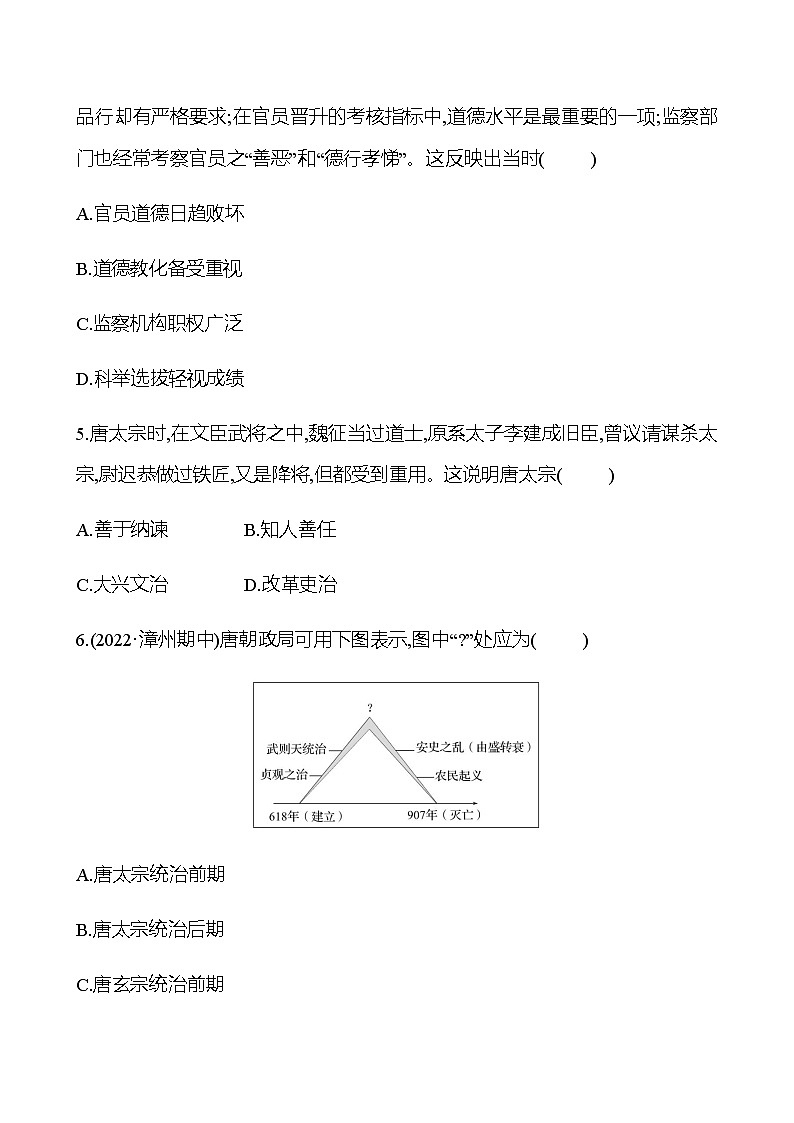 2023 中考一轮复习 初中历史 七年级下册　第一单元　隋唐时期：繁荣与开放的时代 提分作业（学生版）第2页