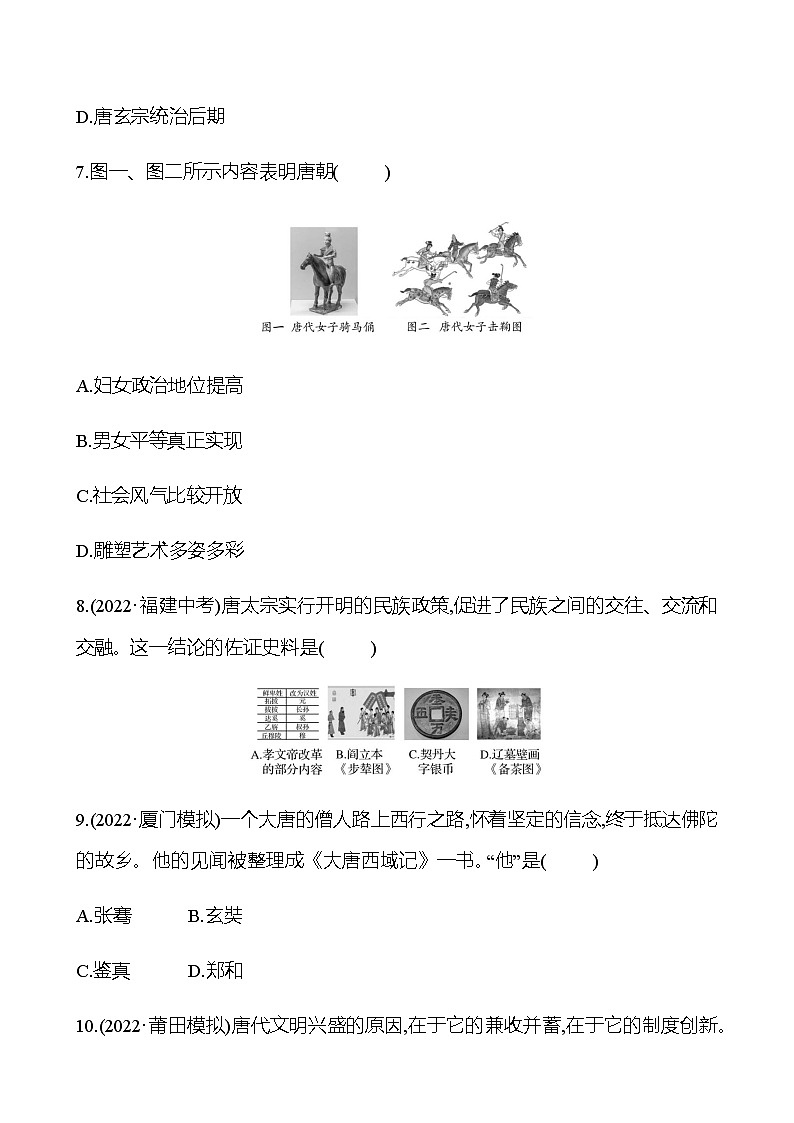 2023 中考一轮复习 初中历史 七年级下册　第一单元　隋唐时期：繁荣与开放的时代 提分作业（学生版）第3页