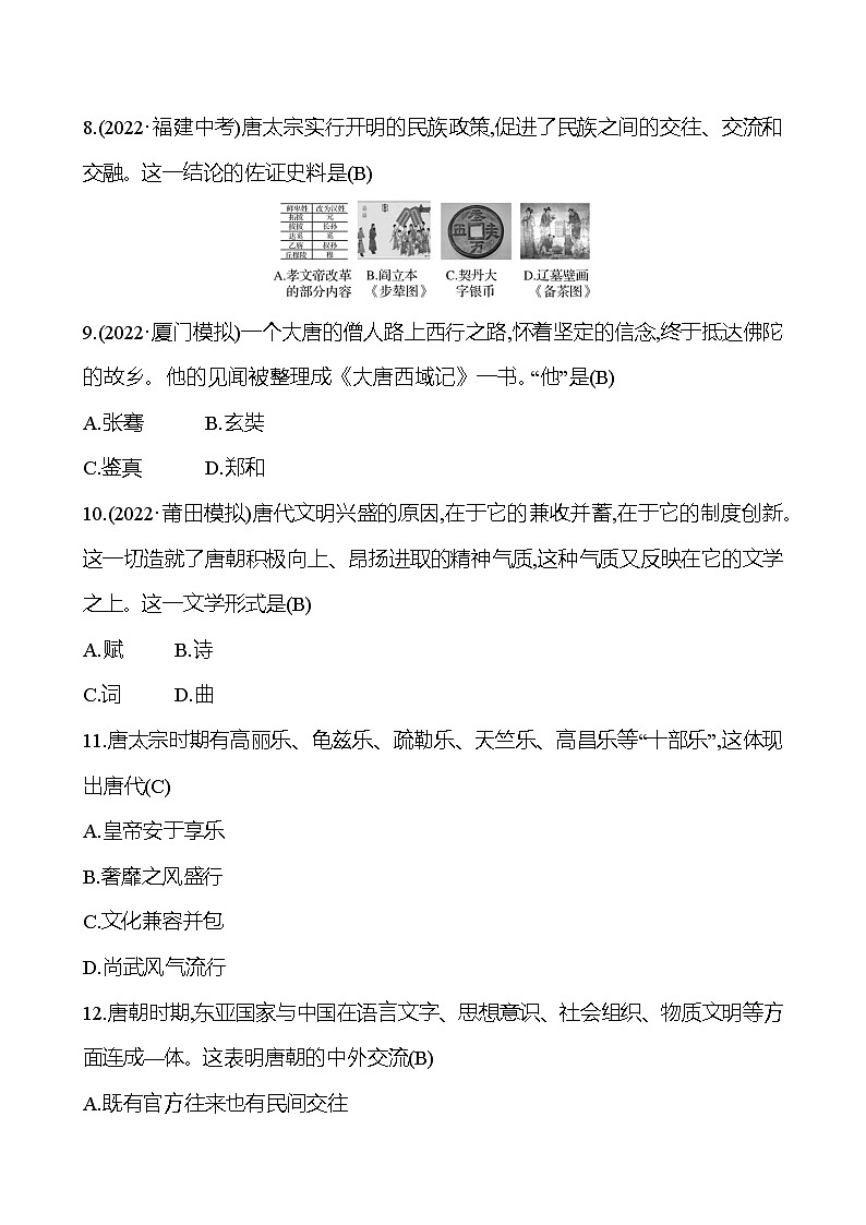 2023 中考一轮复习 初中历史 七年级下册　第一单元　隋唐时期：繁荣与开放的时代 提分作业（教师版）第3页