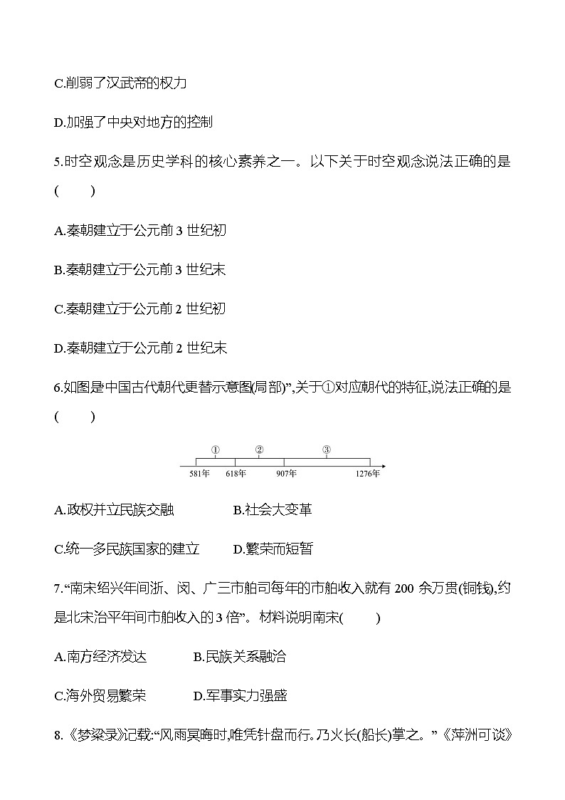 2023 福建 中考一轮复习 初中历史 2023 福建年福建省初中学业水平考试模拟冲刺卷(二) 试卷03