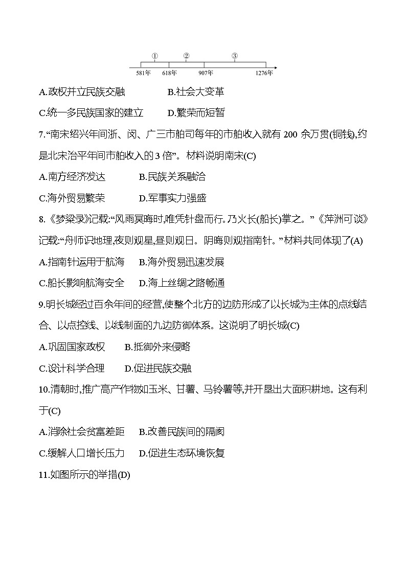 2023 福建 中考一轮复习 初中历史 2023 福建年福建省初中学业水平考试模拟冲刺卷(二) 试卷03