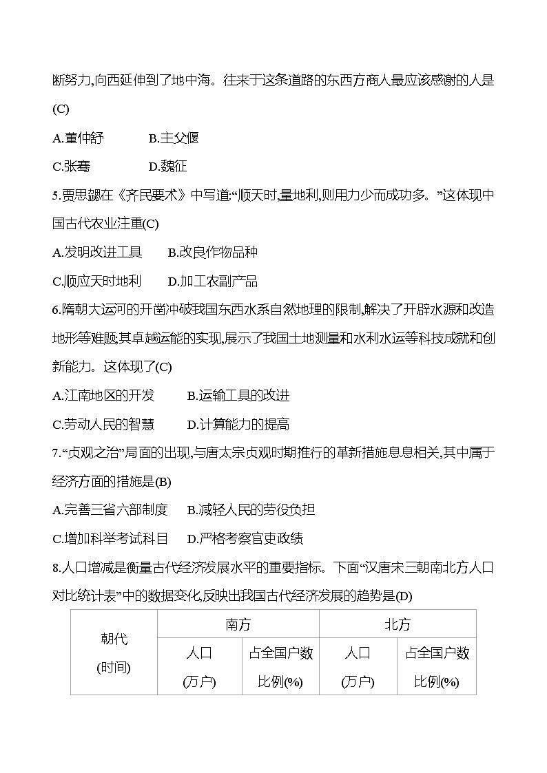 2023 中考一轮复习 初中历史 2023年福建省初中学业水平考试模拟冲刺卷(一) 试卷 （教师版）第2页