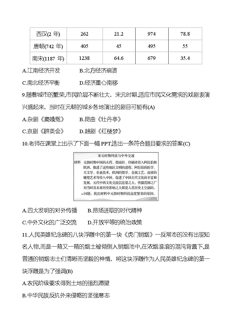 2023 中考一轮复习 初中历史 2023年福建省初中学业水平考试模拟冲刺卷(一) 试卷 （教师版）第3页