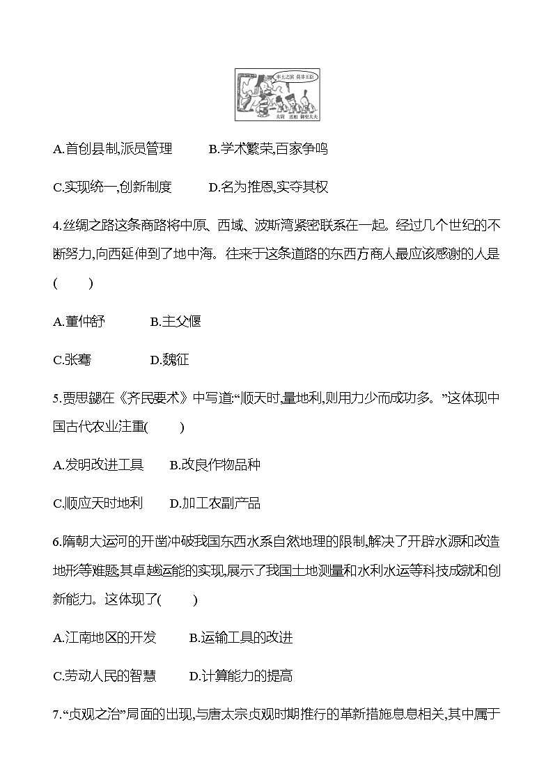 2023 中考一轮复习 初中历史 2023年福建省初中学业水平考试模拟冲刺卷(一) 试卷 （学生版）第2页