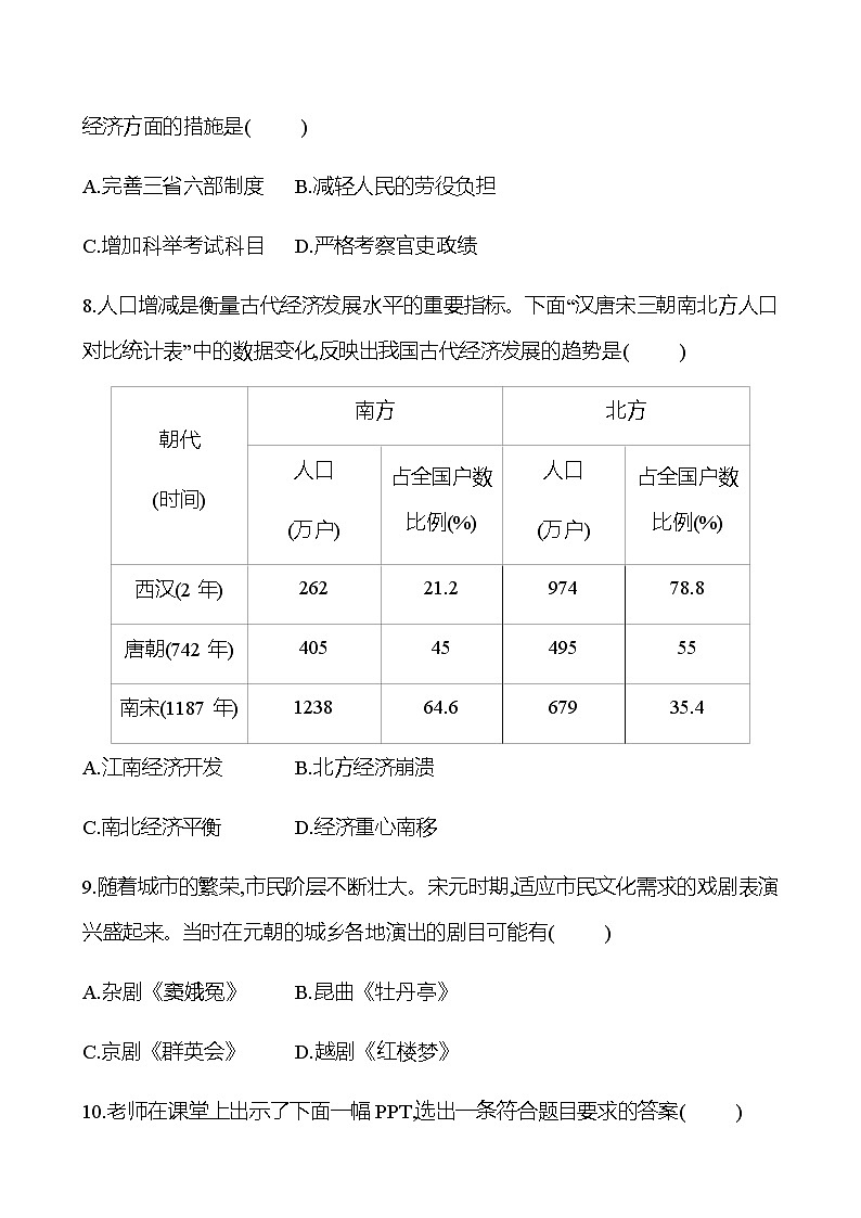 2023 中考一轮复习 初中历史 2023年福建省初中学业水平考试模拟冲刺卷(一) 试卷 （学生版）第3页