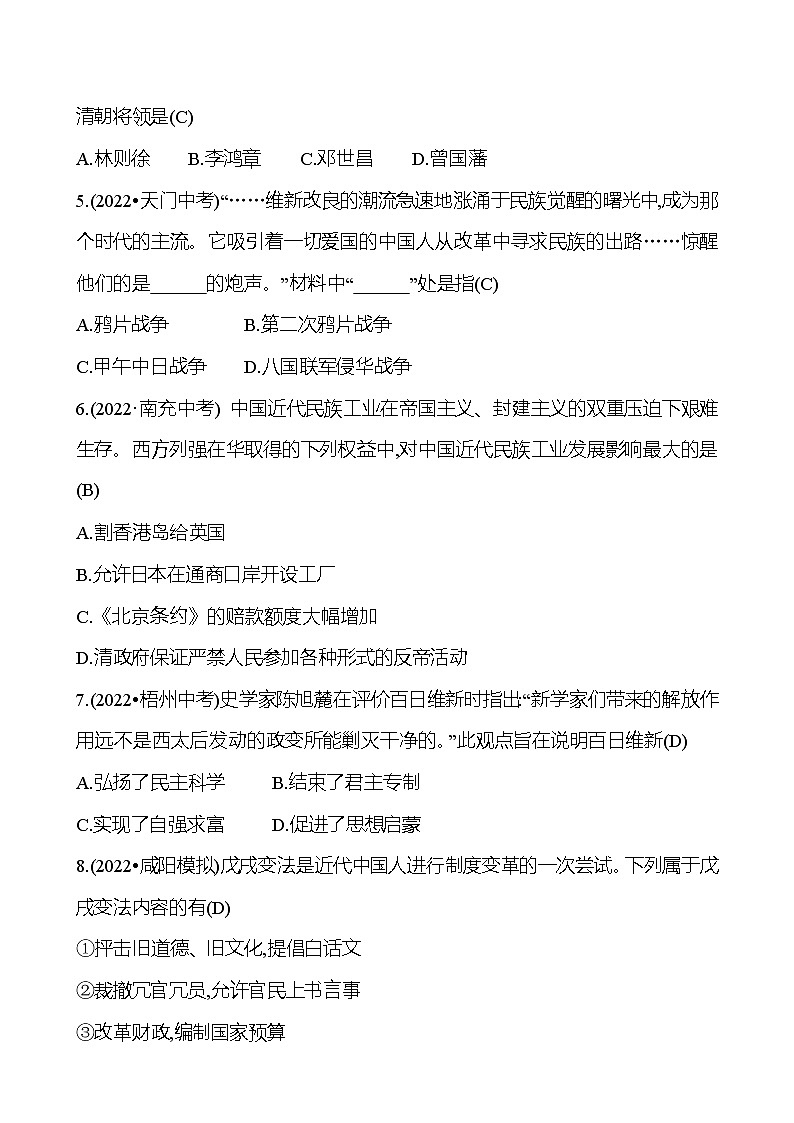 2023 中考一轮复习 初中历史 八年级上册　第二单元　近代化的早期探索与民族危机的加剧 精选习题（教师版）第2页