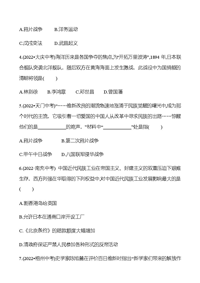 2023 中考一轮复习 初中历史 八年级上册　第二单元　近代化的早期探索与民族危机的加剧 试卷 （学生版）第2页