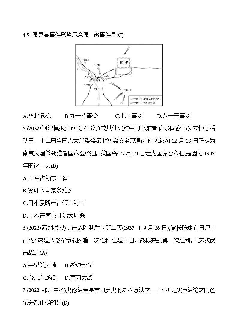 2023 中考一轮复习 初中历史 八年级上册　第六单元　中华民族的抗日战争 精选习题（教师版）第2页