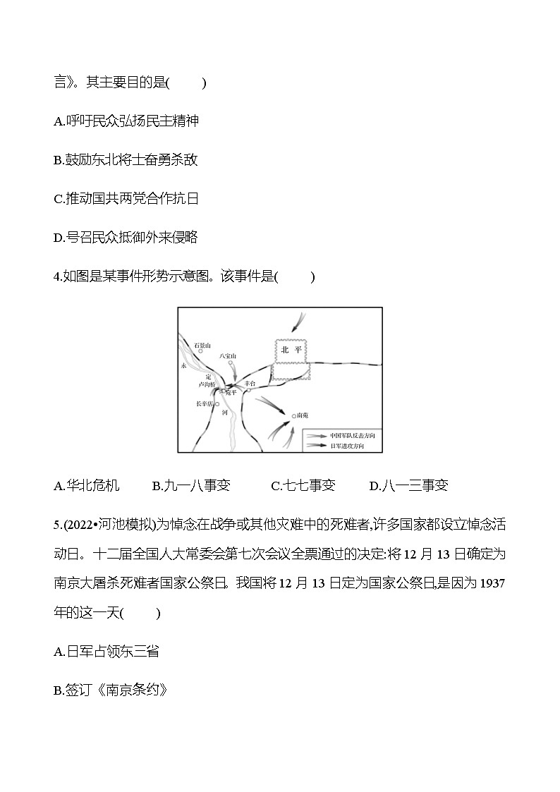 2023 中考一轮复习 初中历史 八年级上册　第六单元　中华民族的抗日战争 精选习题（学生版）第2页