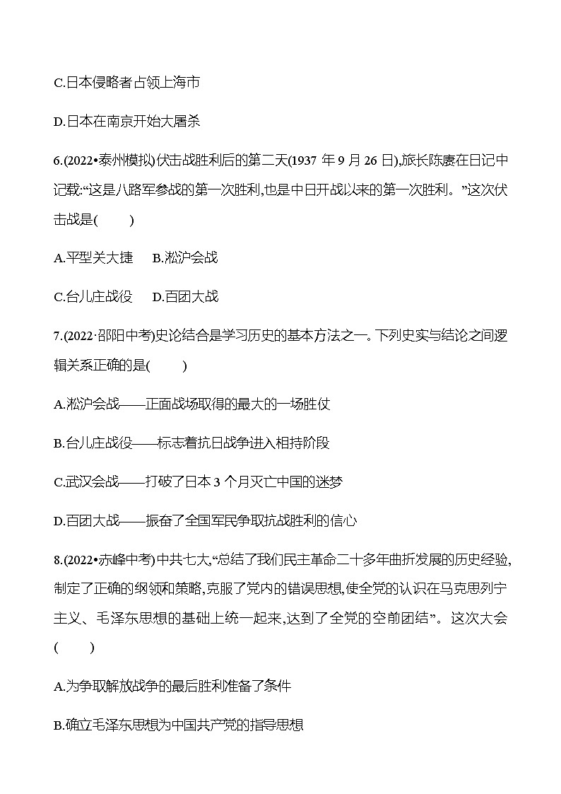 2023 中考一轮复习 初中历史 八年级上册　第六单元　中华民族的抗日战争 精选习题（学生版）第3页