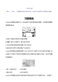 2023 福建 中考一轮复习 初中历史 八年级上册　第七、八单元　人民解放战争和近代经济、社会生活与教育文化事业的发展 精选习题