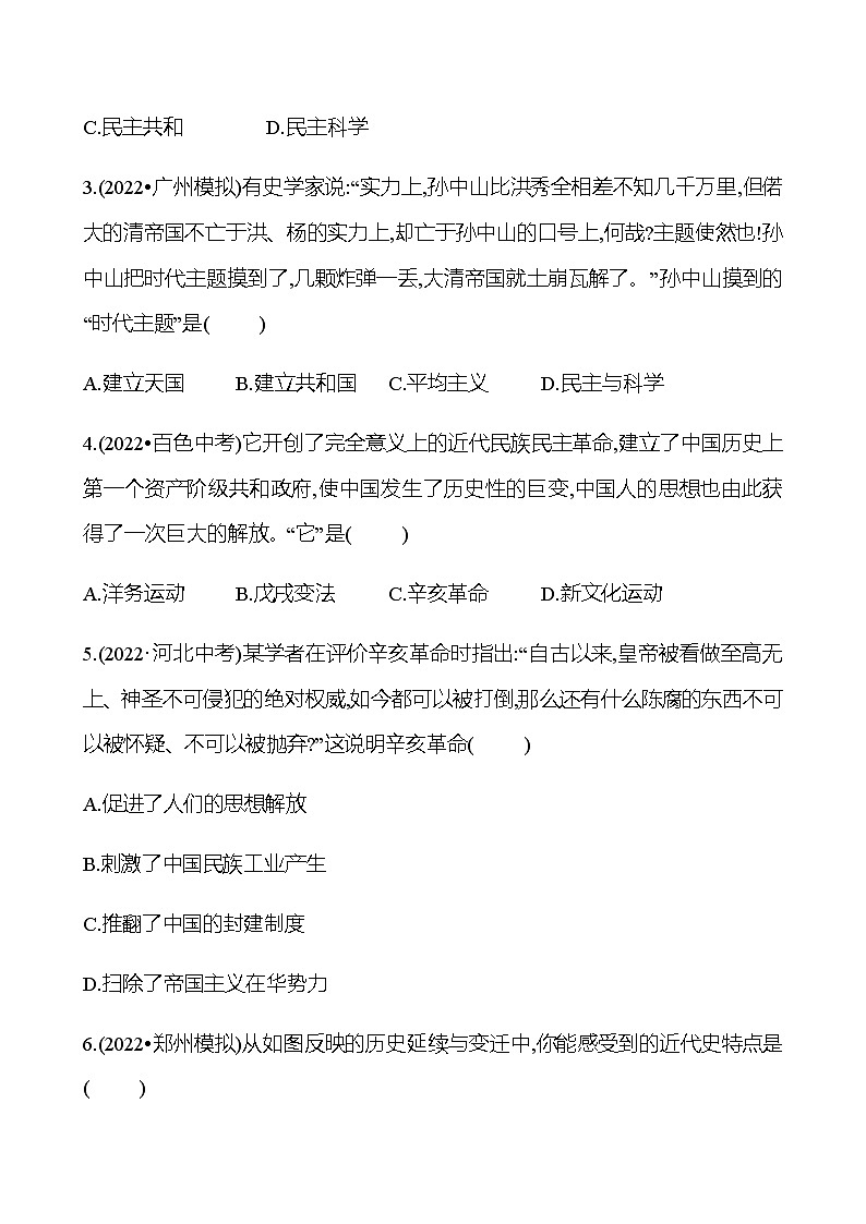 2023 中考一轮复习 初中历史 八年级上册　第三单元　资产阶级民主革命与中华民国的建立 精选习题（学生版）第2页