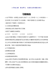 2023 福建 中考一轮复习 初中历史 八年级上册　第五单元　从国共合作到国共对立 精选习题