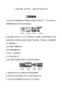 2023 福建 中考一轮复习 初中历史 八年级下册　第六单元　科技文化与社会生活 精选习题