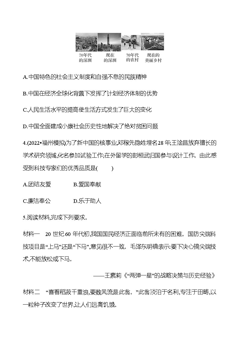 2023 福建 中考一轮复习 初中历史 八年级下册　第六单元　科技文化与社会生活 精选习题02